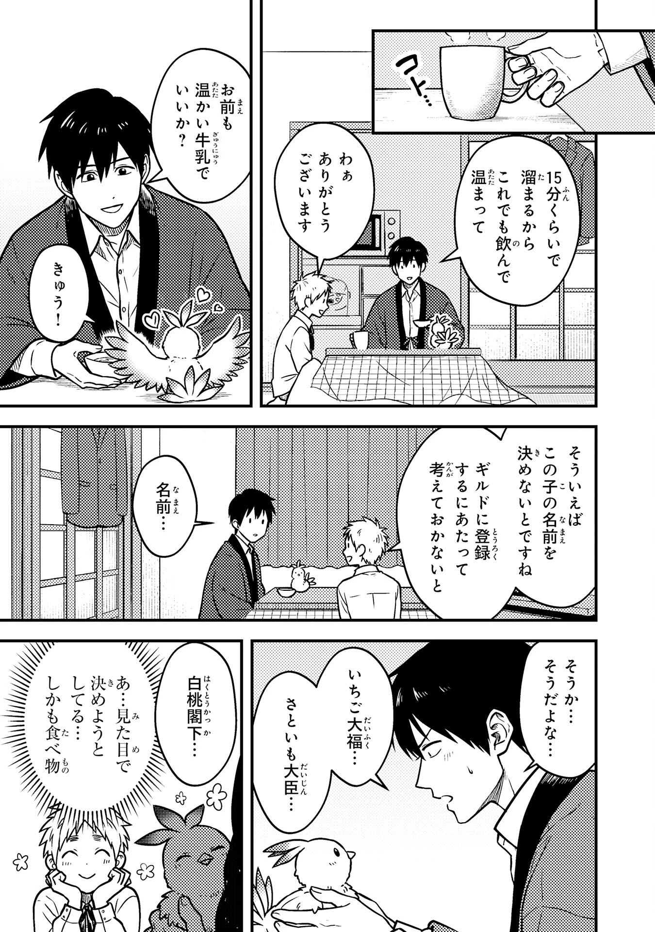 助けたヒナが伝説の不死鳥でした～最強魔物使いはブラック企業を辞めてSSS級ダンジョンを制覇する～ 第2話 - 3