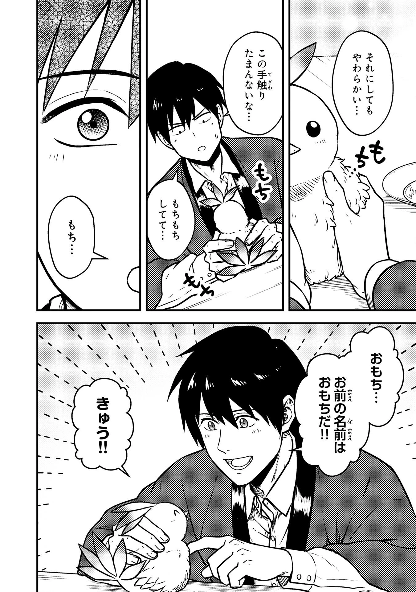 助けたヒナが伝説の不死鳥でした～最強魔物使いはブラック企業を辞めてSSS級ダンジョンを制覇する～ 第2話 - 4