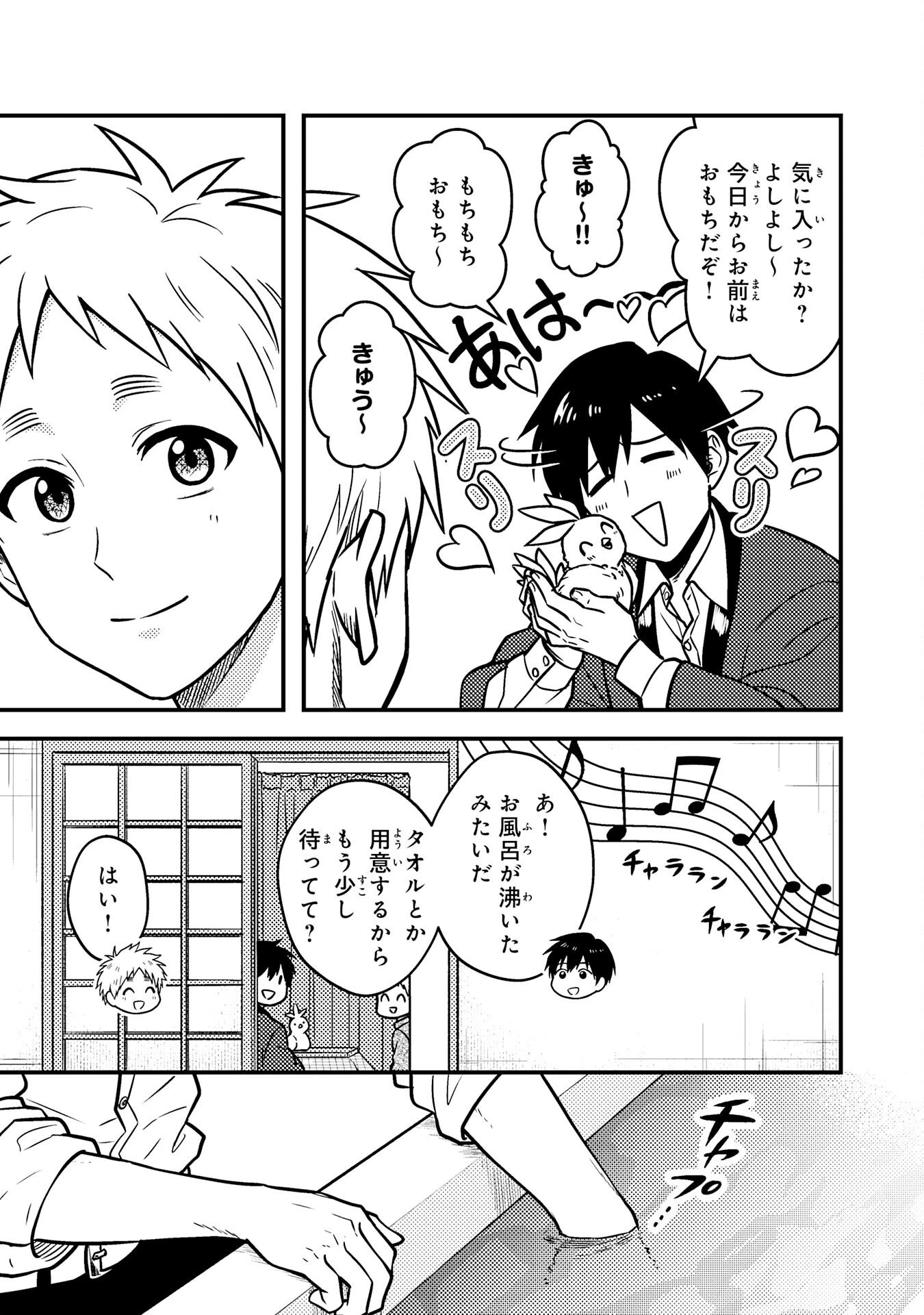 助けたヒナが伝説の不死鳥でした～最強魔物使いはブラック企業を辞めてSSS級ダンジョンを制覇する～ 第2話 - 5