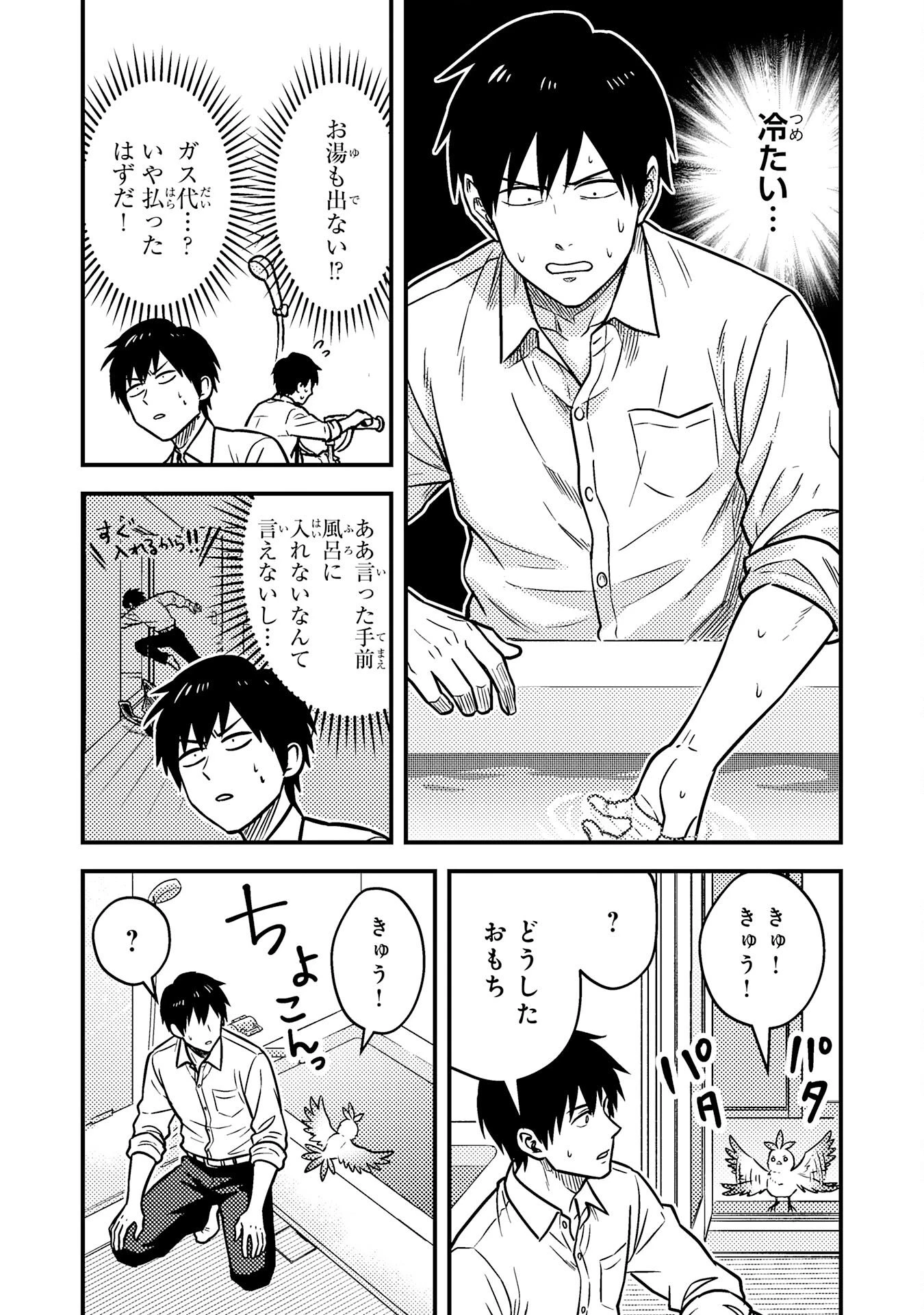 助けたヒナが伝説の不死鳥でした～最強魔物使いはブラック企業を辞めてSSS級ダンジョンを制覇する～ 第2話 - 6