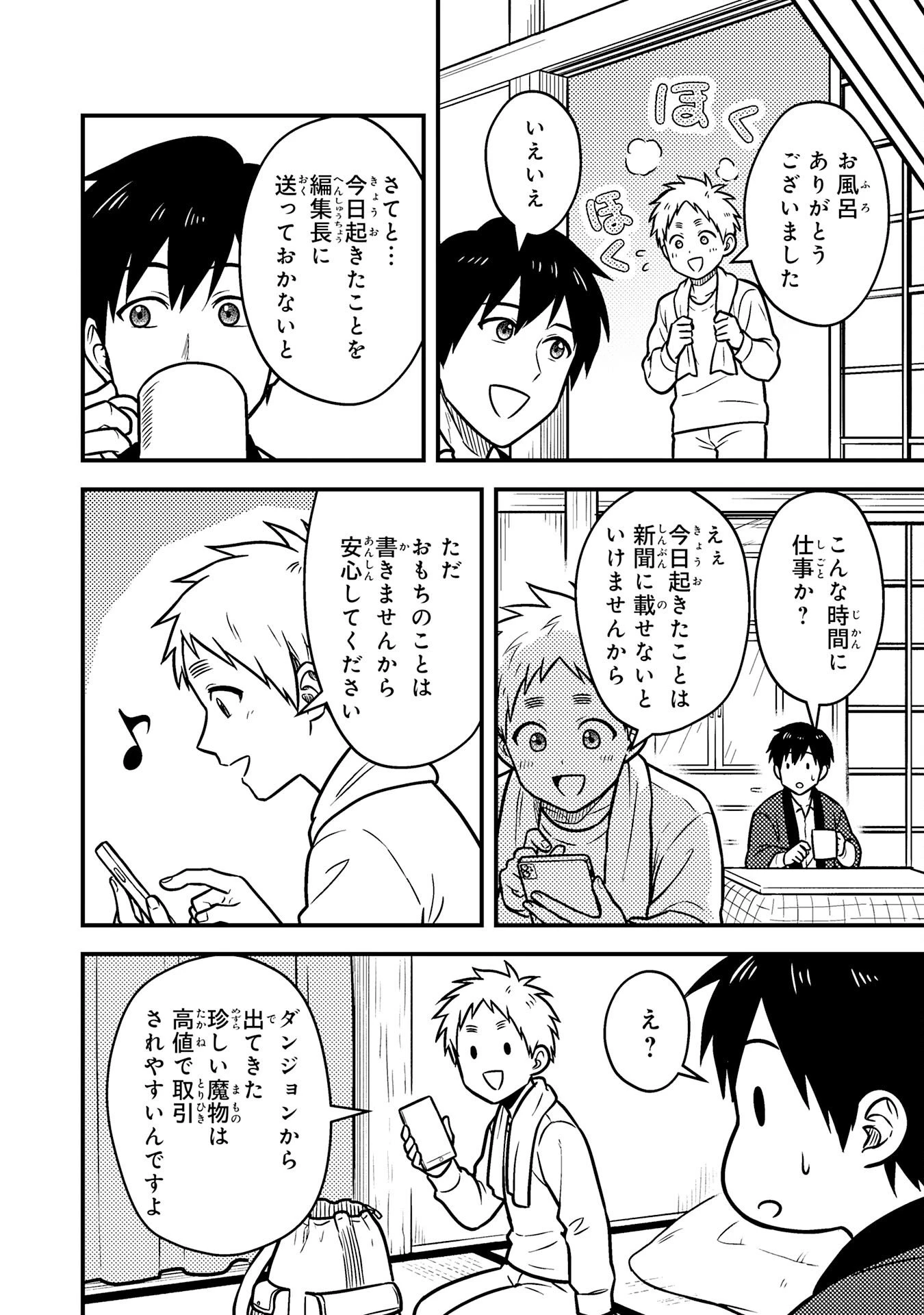 助けたヒナが伝説の不死鳥でした～最強魔物使いはブラック企業を辞めてSSS級ダンジョンを制覇する～ 第2話 - 8