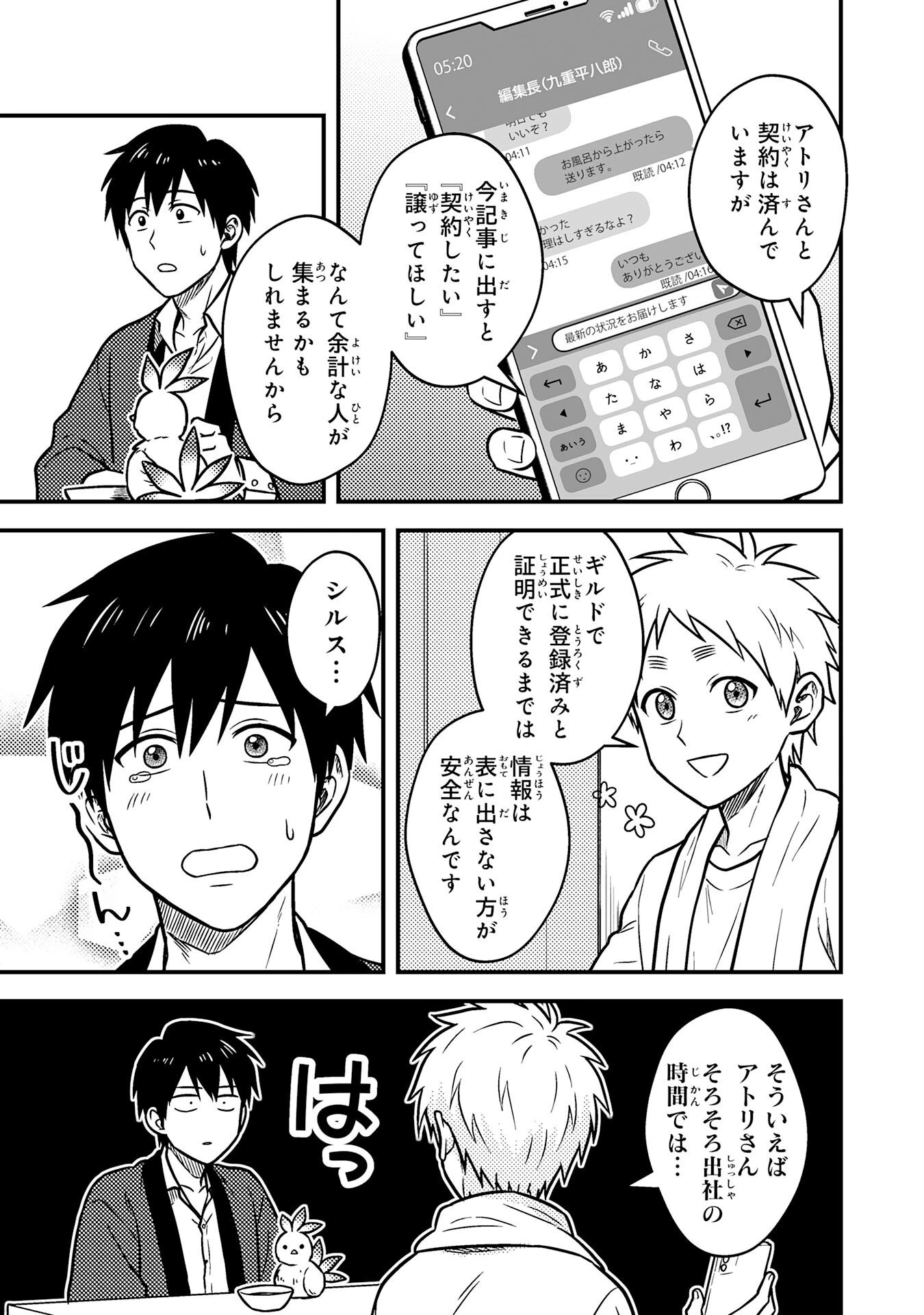 助けたヒナが伝説の不死鳥でした～最強魔物使いはブラック企業を辞めてSSS級ダンジョンを制覇する～ 第2話 - 9