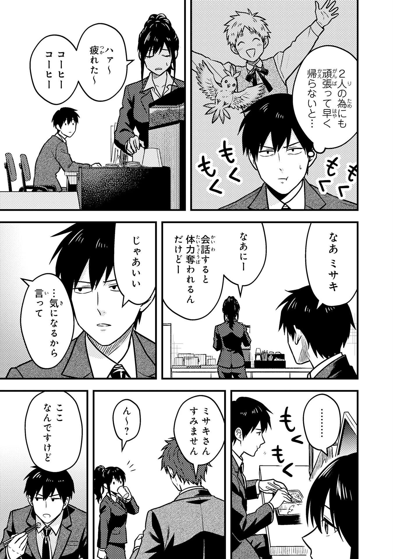 助けたヒナが伝説の不死鳥でした～最強魔物使いはブラック企業を辞めてSSS級ダンジョンを制覇する～ 第2話 - 11