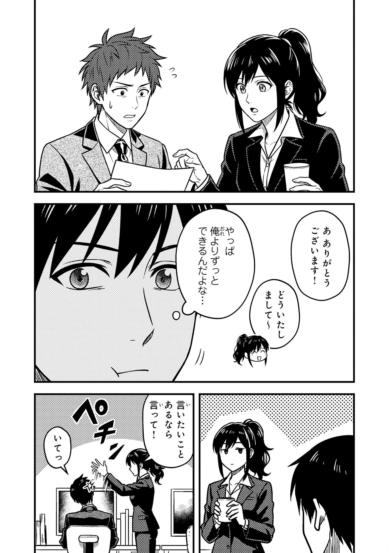 助けたヒナが伝説の不死鳥でした～最強魔物使いはブラック企業を辞めてSSS級ダンジョンを制覇する～ 第2話 - 12