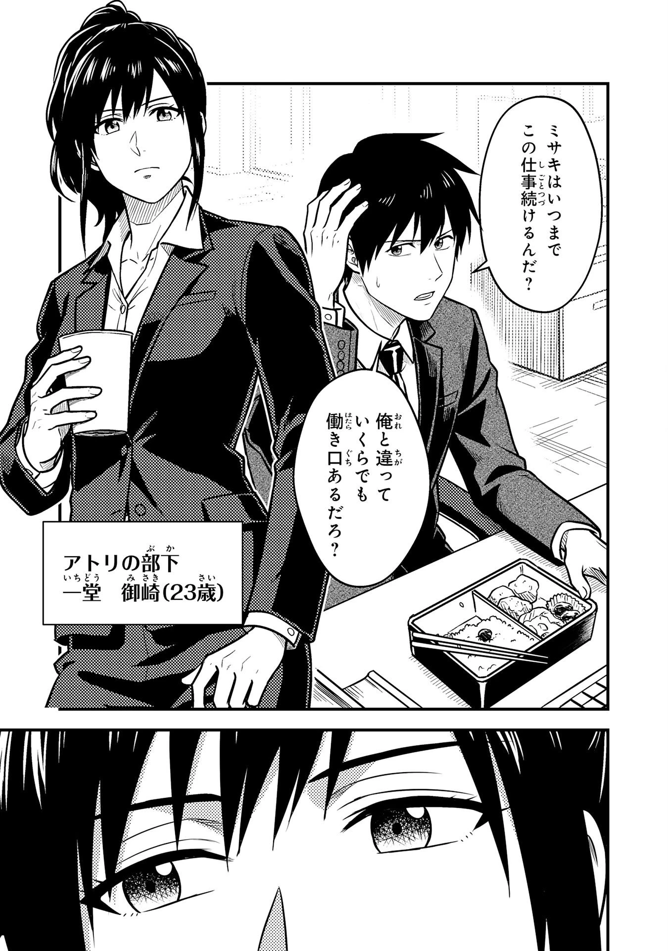 助けたヒナが伝説の不死鳥でした～最強魔物使いはブラック企業を辞めてSSS級ダンジョンを制覇する～ 第2話 - 13