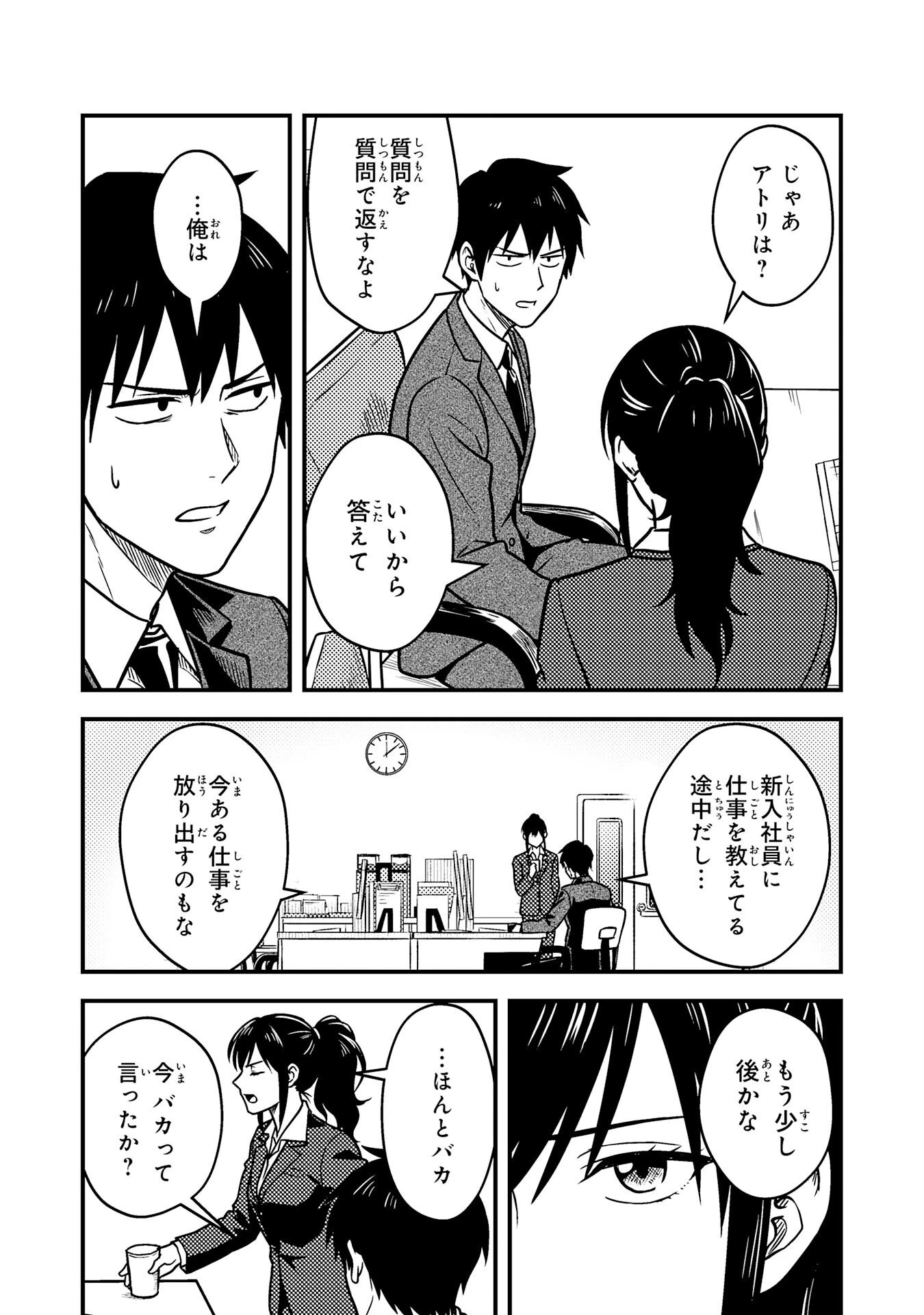 助けたヒナが伝説の不死鳥でした～最強魔物使いはブラック企業を辞めてSSS級ダンジョンを制覇する～ 第2話 - 14