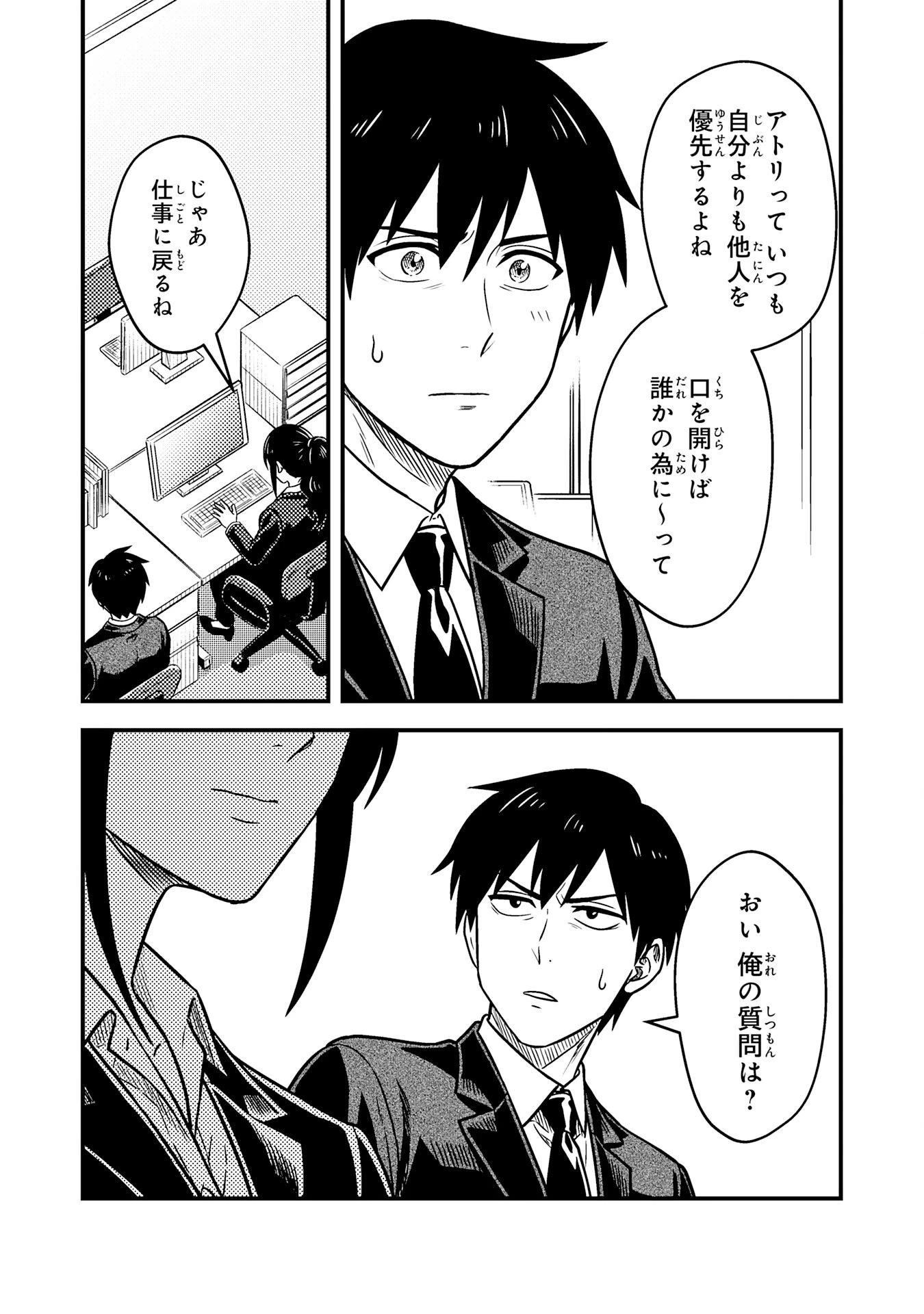 助けたヒナが伝説の不死鳥でした～最強魔物使いはブラック企業を辞めてSSS級ダンジョンを制覇する～ 第2話 - 15