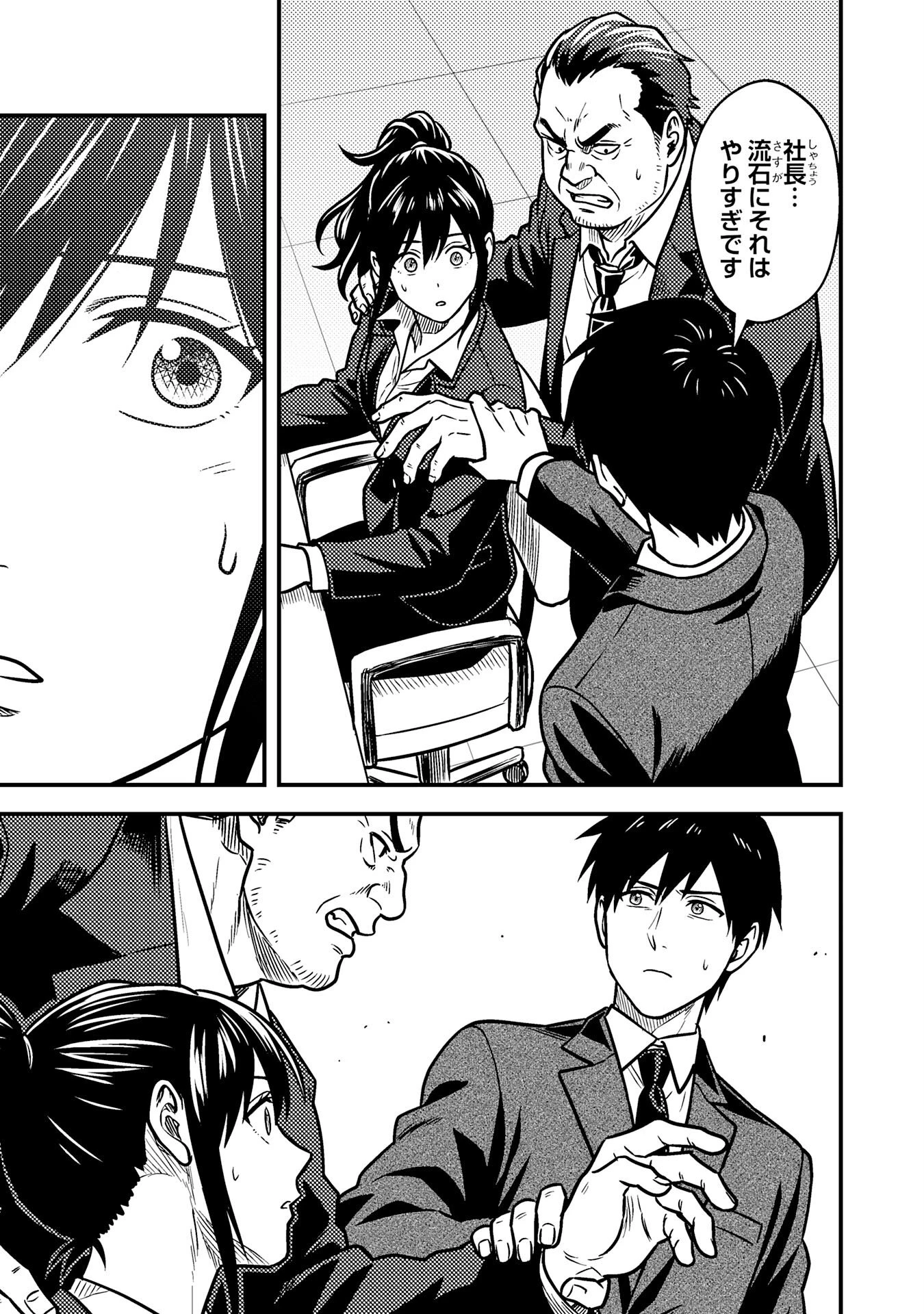 助けたヒナが伝説の不死鳥でした～最強魔物使いはブラック企業を辞めてSSS級ダンジョンを制覇する～ 第2話 - 17