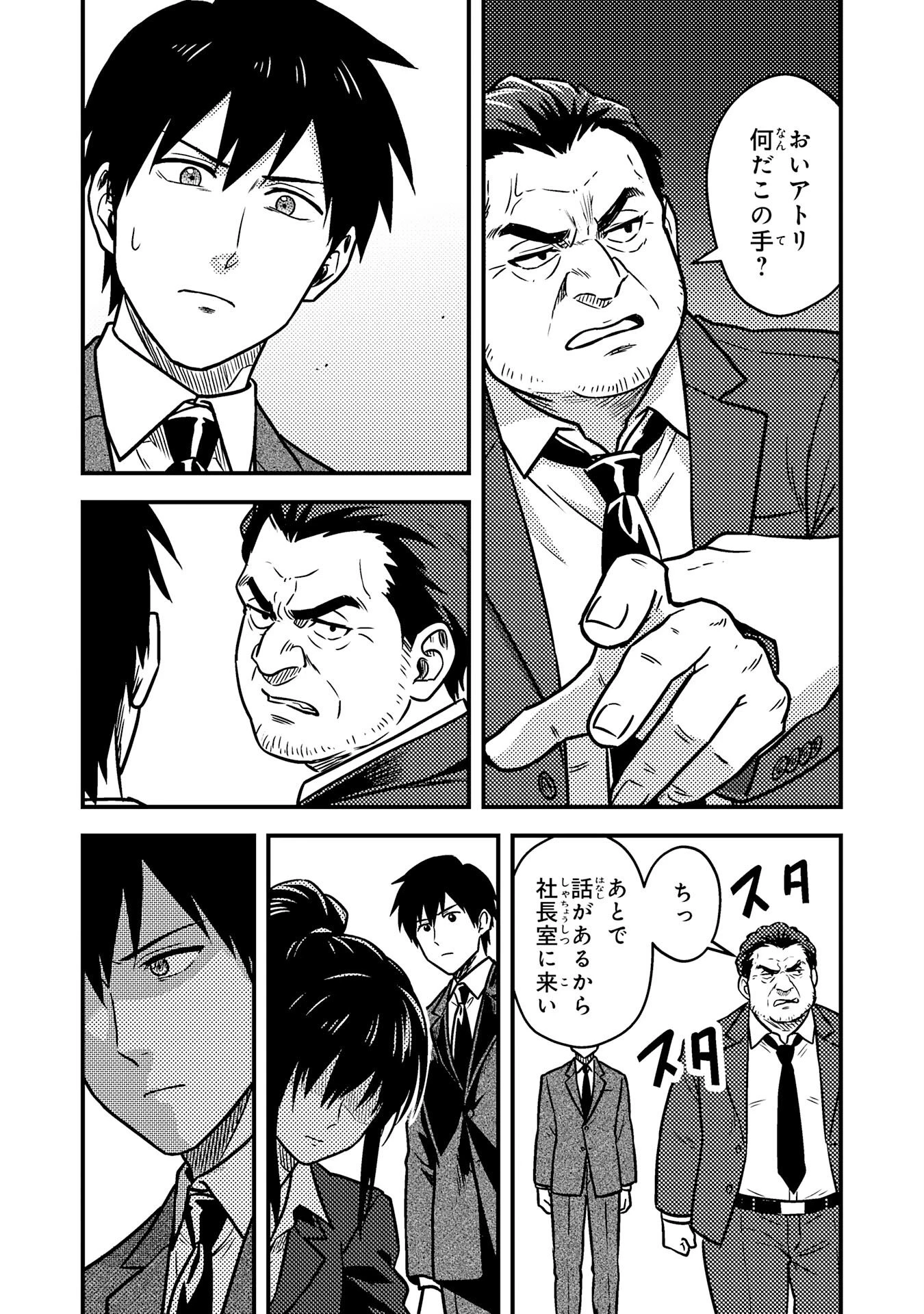 助けたヒナが伝説の不死鳥でした～最強魔物使いはブラック企業を辞めてSSS級ダンジョンを制覇する～ 第2話 - 18