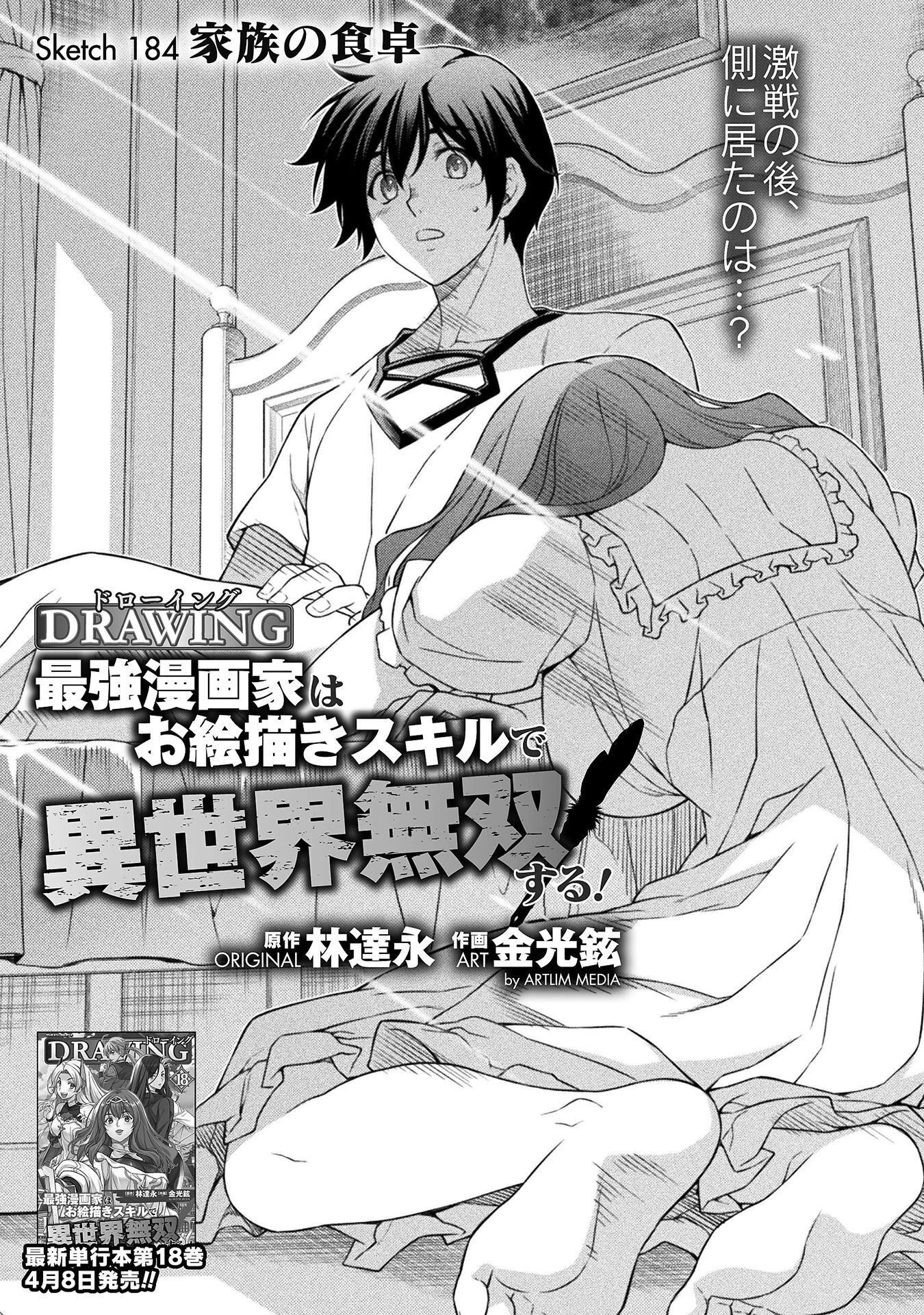 ドローイング 最強漫画家はお絵かきスキルで異世界無双する！ 第184話 - 1