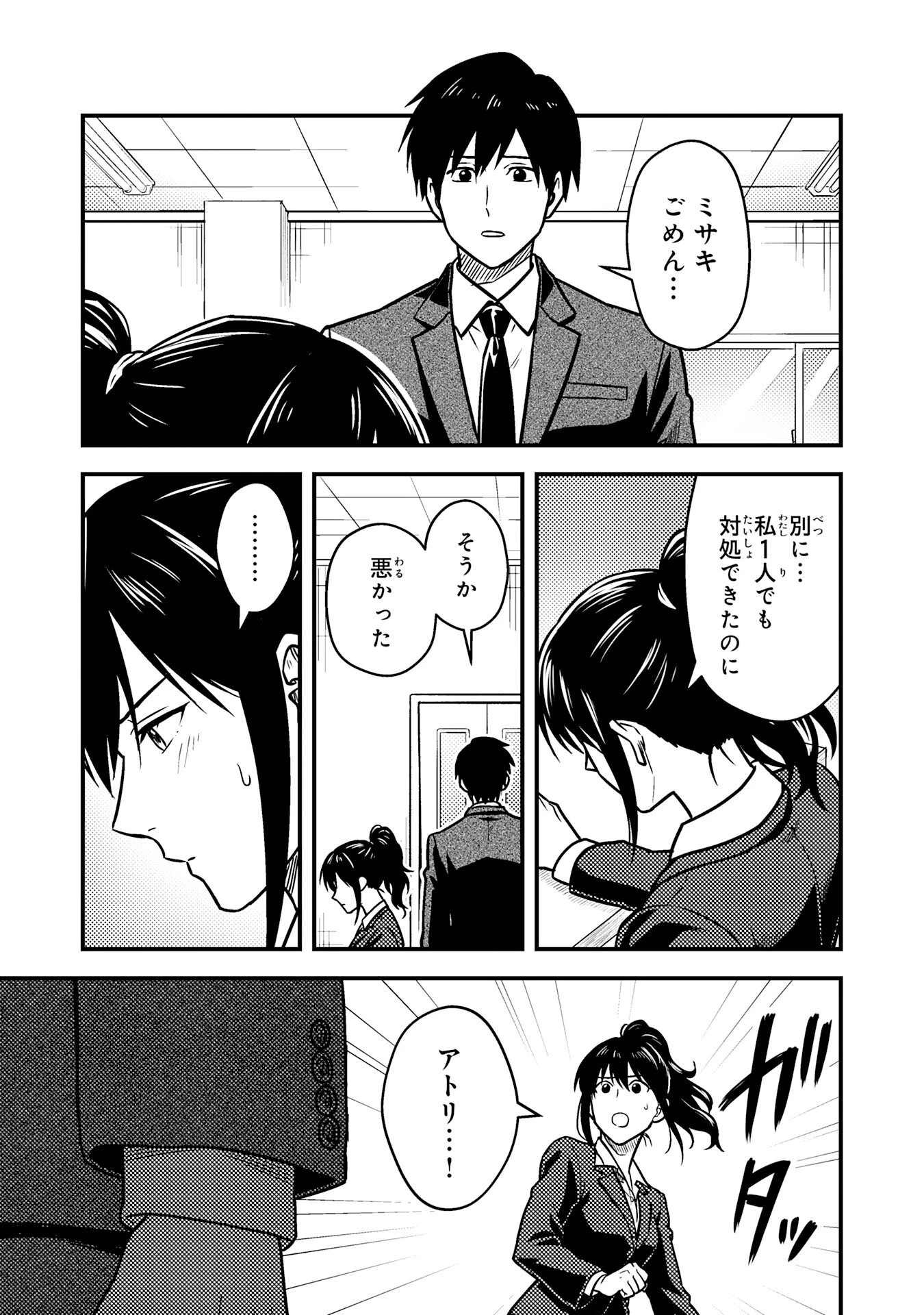 助けたヒナが伝説の不死鳥でした～最強魔物使いはブラック企業を辞めてSSS級ダンジョンを制覇する～ 第2話 - 19