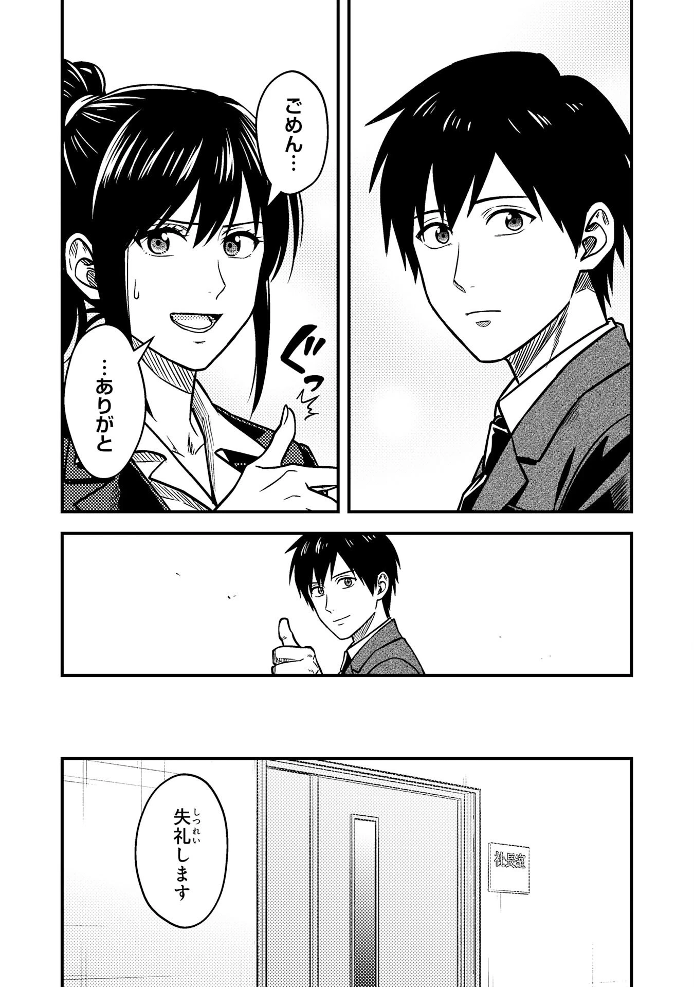 助けたヒナが伝説の不死鳥でした～最強魔物使いはブラック企業を辞めてSSS級ダンジョンを制覇する～ 第2話 - 20