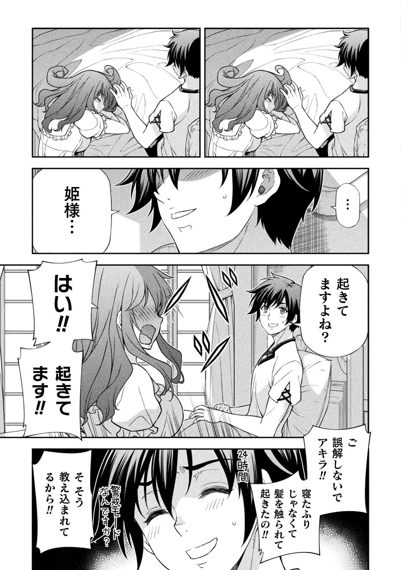 ドローイング 最強漫画家はお絵かきスキルで異世界無双する！ 第184話 - 3