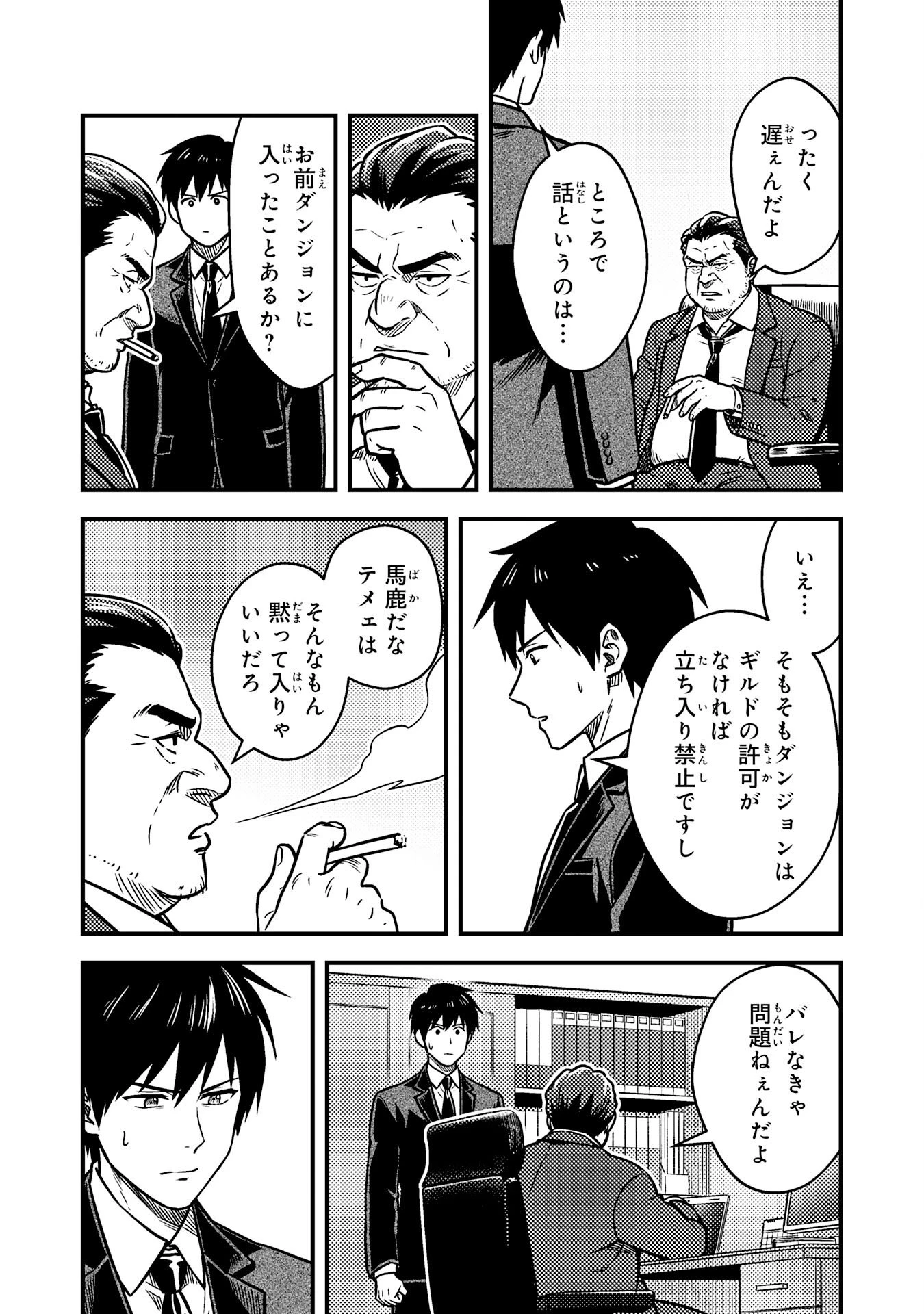 助けたヒナが伝説の不死鳥でした～最強魔物使いはブラック企業を辞めてSSS級ダンジョンを制覇する～ 第2話 - 21