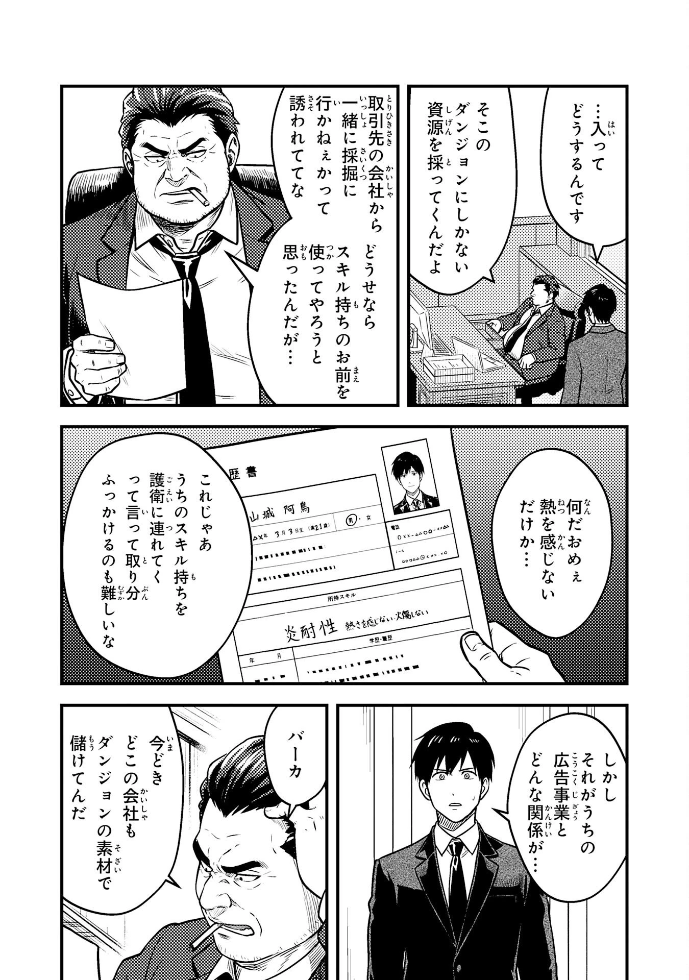 助けたヒナが伝説の不死鳥でした～最強魔物使いはブラック企業を辞めてSSS級ダンジョンを制覇する～ 第2話 - 22