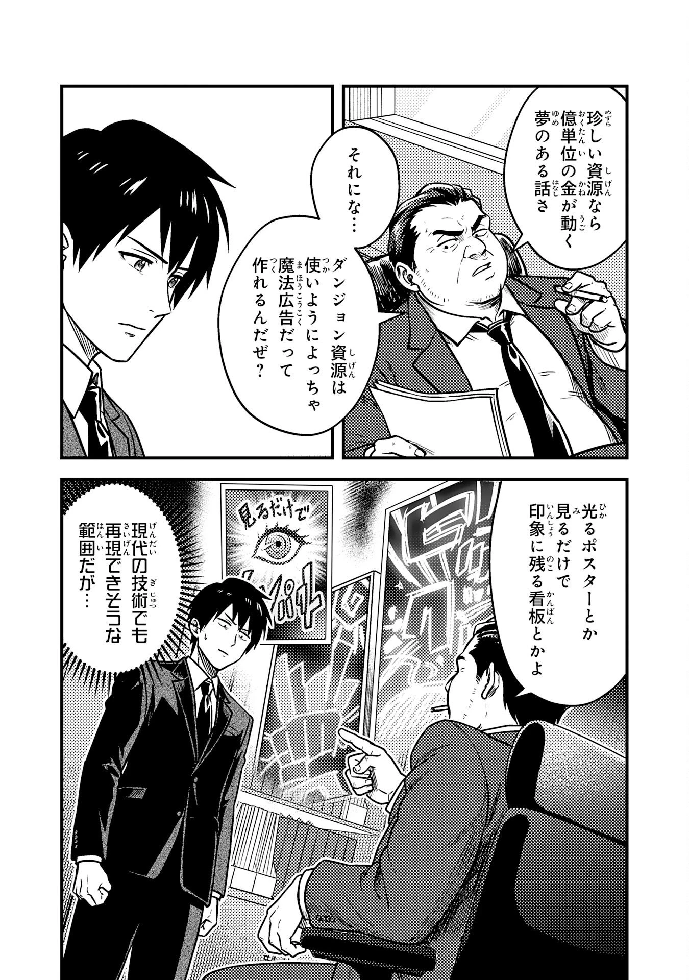 助けたヒナが伝説の不死鳥でした～最強魔物使いはブラック企業を辞めてSSS級ダンジョンを制覇する～ 第2話 - 23