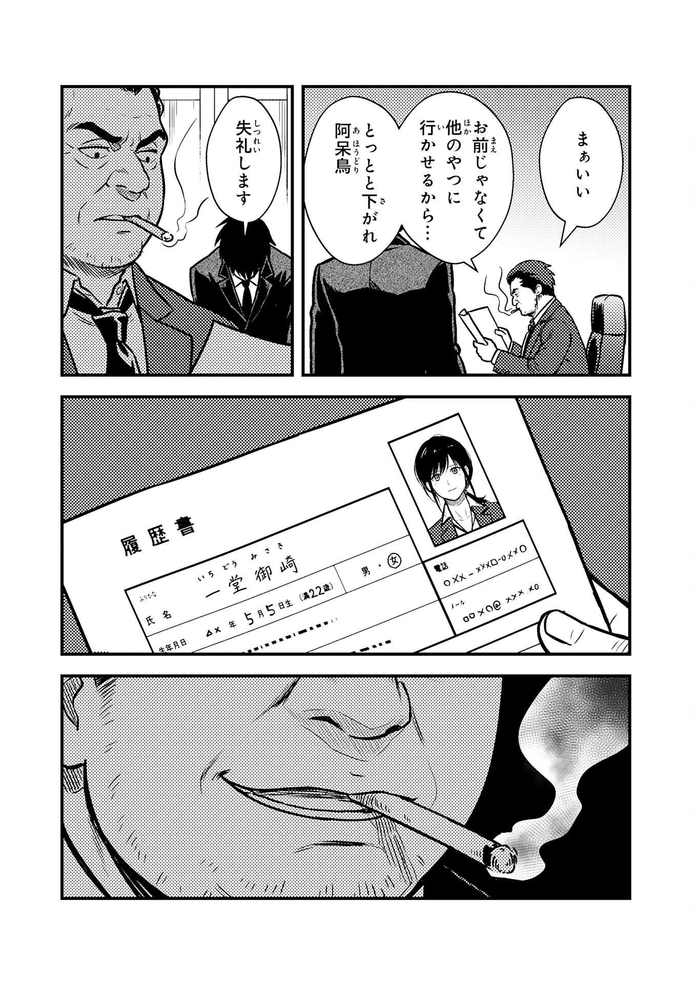 助けたヒナが伝説の不死鳥でした～最強魔物使いはブラック企業を辞めてSSS級ダンジョンを制覇する～ 第2話 - 24