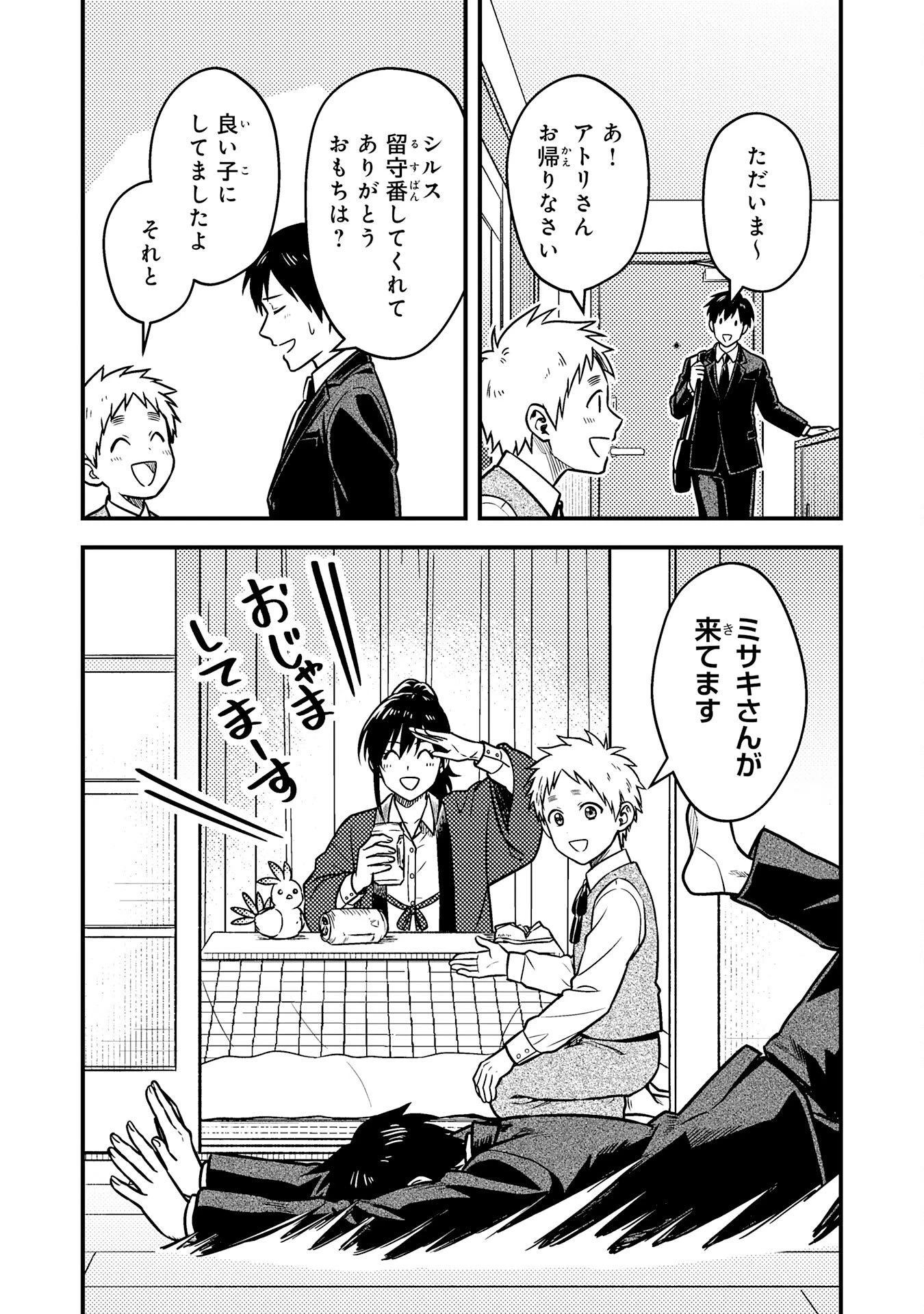 助けたヒナが伝説の不死鳥でした～最強魔物使いはブラック企業を辞めてSSS級ダンジョンを制覇する～ 第2話 - 25