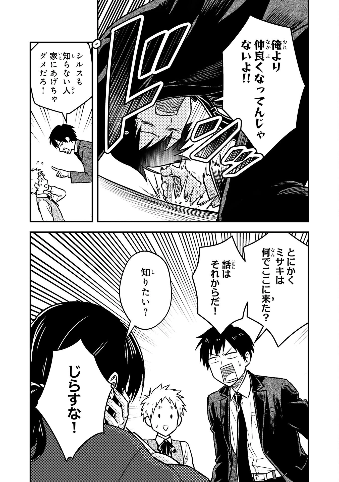 助けたヒナが伝説の不死鳥でした～最強魔物使いはブラック企業を辞めてSSS級ダンジョンを制覇する～ 第2話 - 27