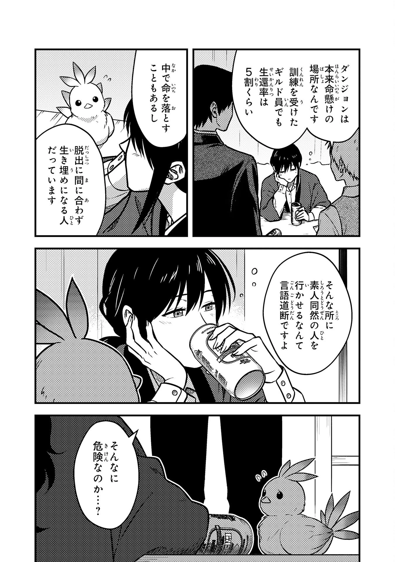 助けたヒナが伝説の不死鳥でした～最強魔物使いはブラック企業を辞めてSSS級ダンジョンを制覇する～ 第2話 - 29