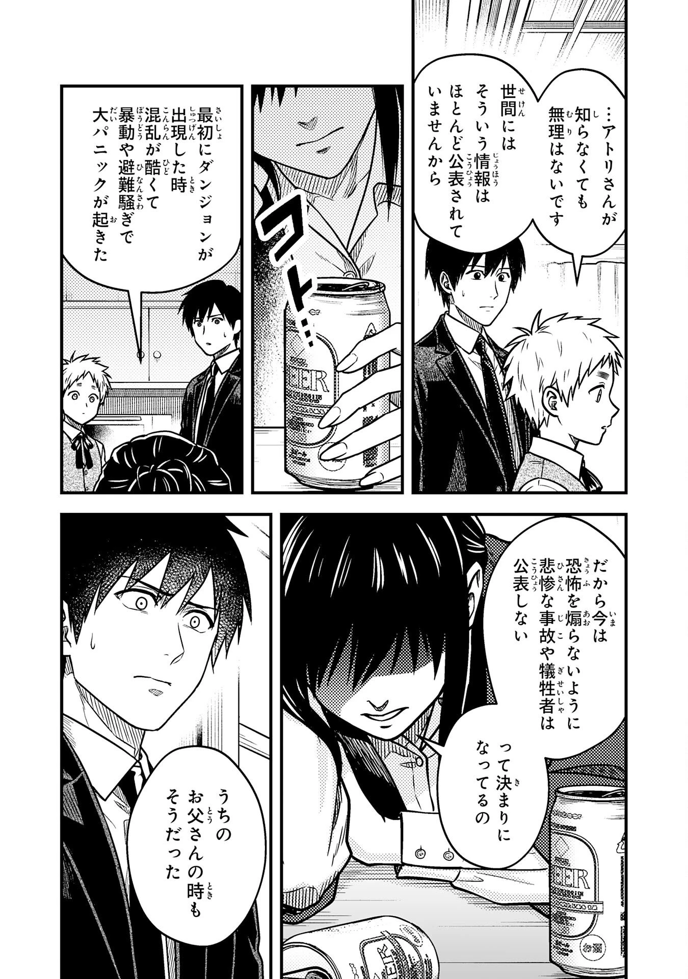 助けたヒナが伝説の不死鳥でした～最強魔物使いはブラック企業を辞めてSSS級ダンジョンを制覇する～ 第2話 - 30