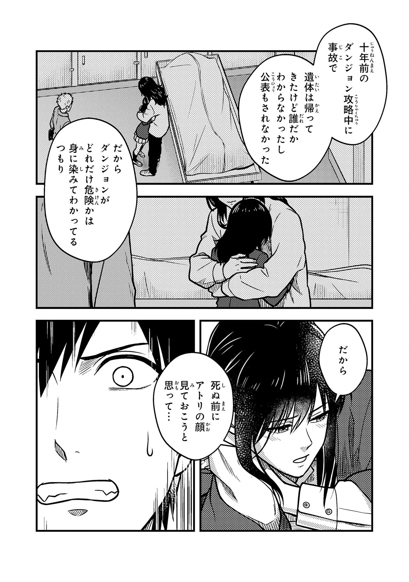 助けたヒナが伝説の不死鳥でした～最強魔物使いはブラック企業を辞めてSSS級ダンジョンを制覇する～ 第2話 - 31