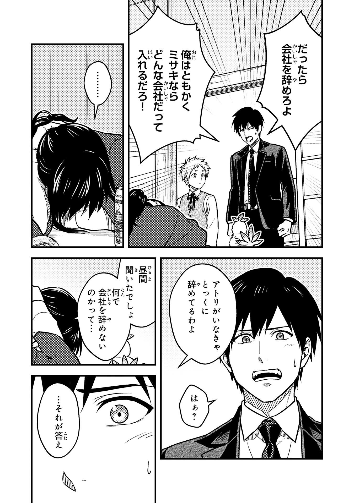 助けたヒナが伝説の不死鳥でした～最強魔物使いはブラック企業を辞めてSSS級ダンジョンを制覇する～ 第2話 - 32