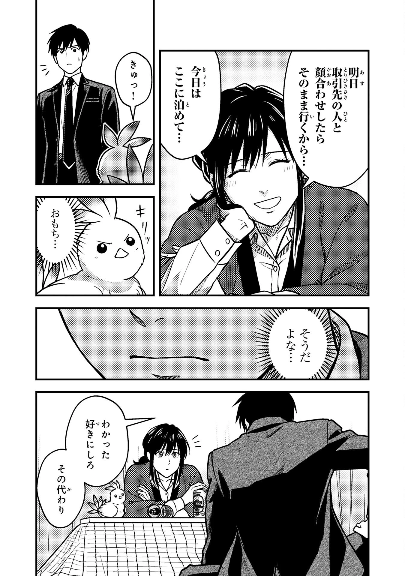 助けたヒナが伝説の不死鳥でした～最強魔物使いはブラック企業を辞めてSSS級ダンジョンを制覇する～ 第2話 - 34