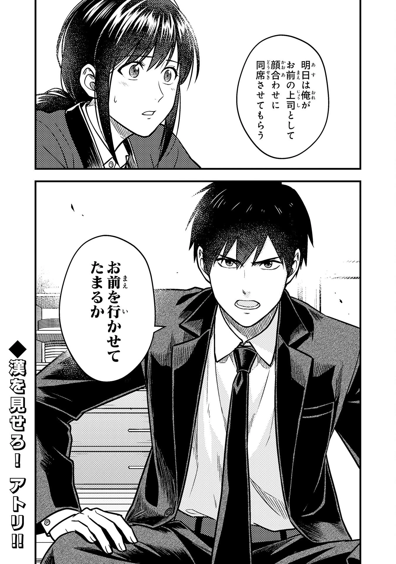 助けたヒナが伝説の不死鳥でした～最強魔物使いはブラック企業を辞めてSSS級ダンジョンを制覇する～ 第2話 - 35