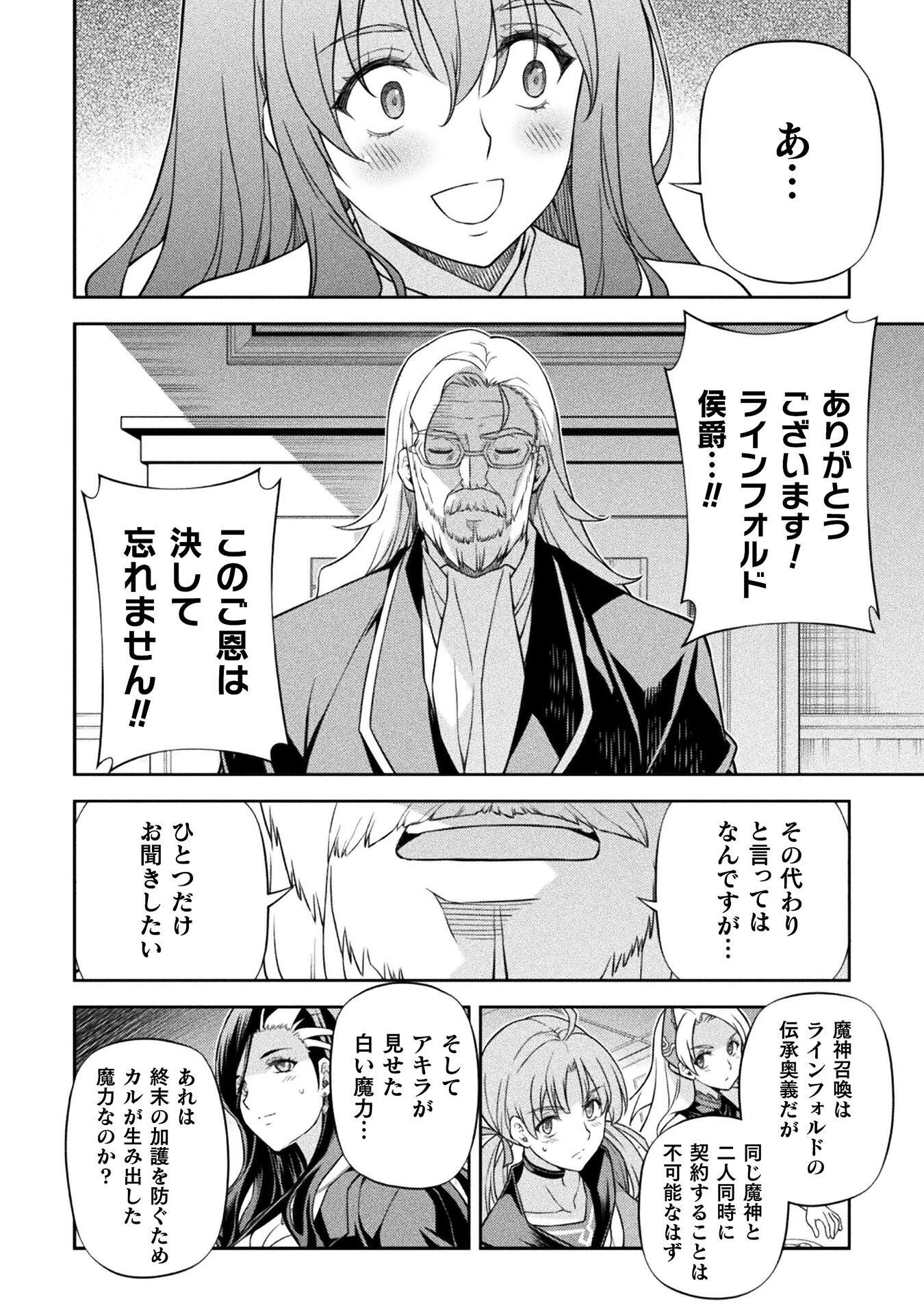 ドローイング 最強漫画家はお絵かきスキルで異世界無双する！ 第184話 - 14