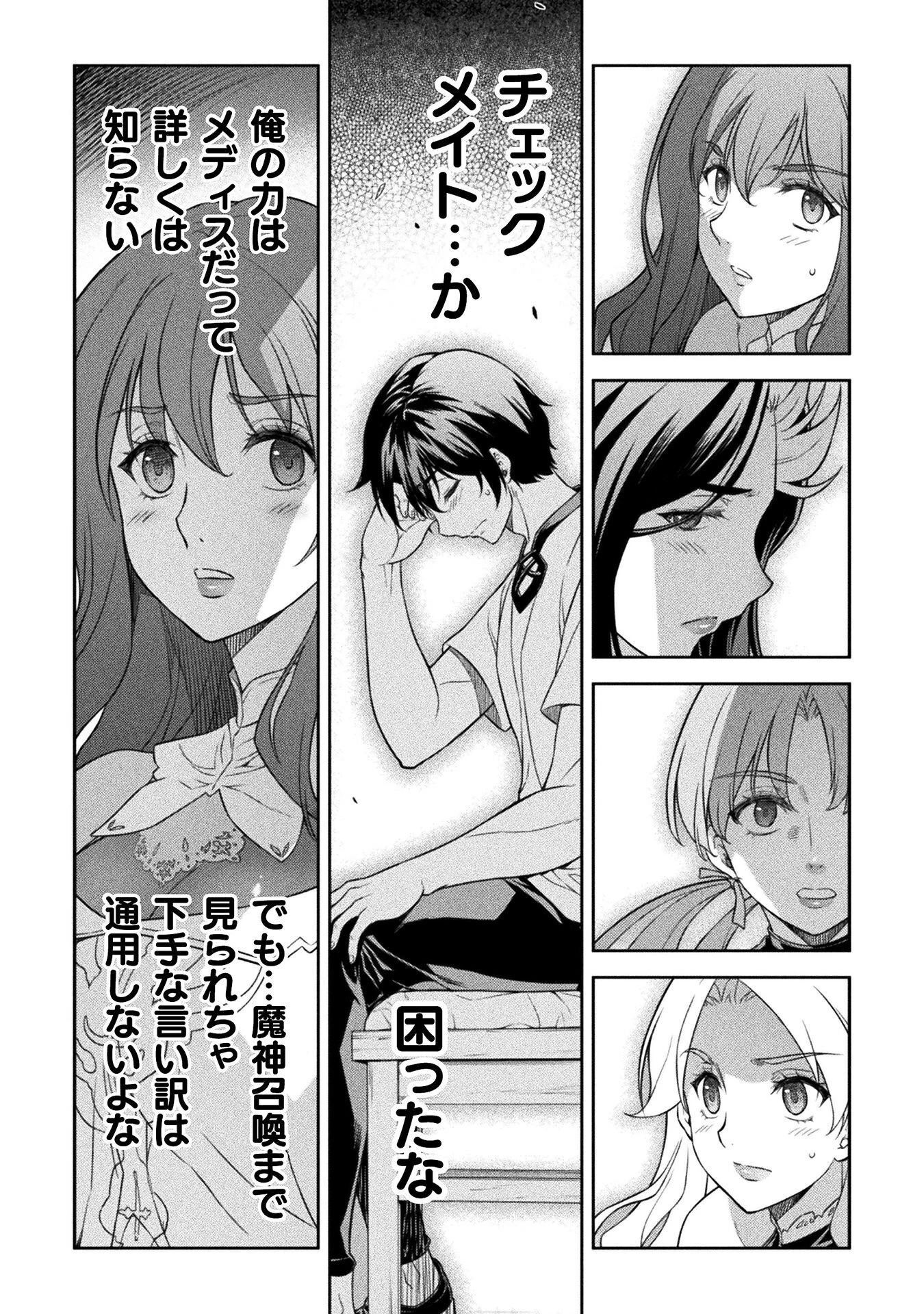 ドローイング 最強漫画家はお絵かきスキルで異世界無双する！ 第184話 - 16