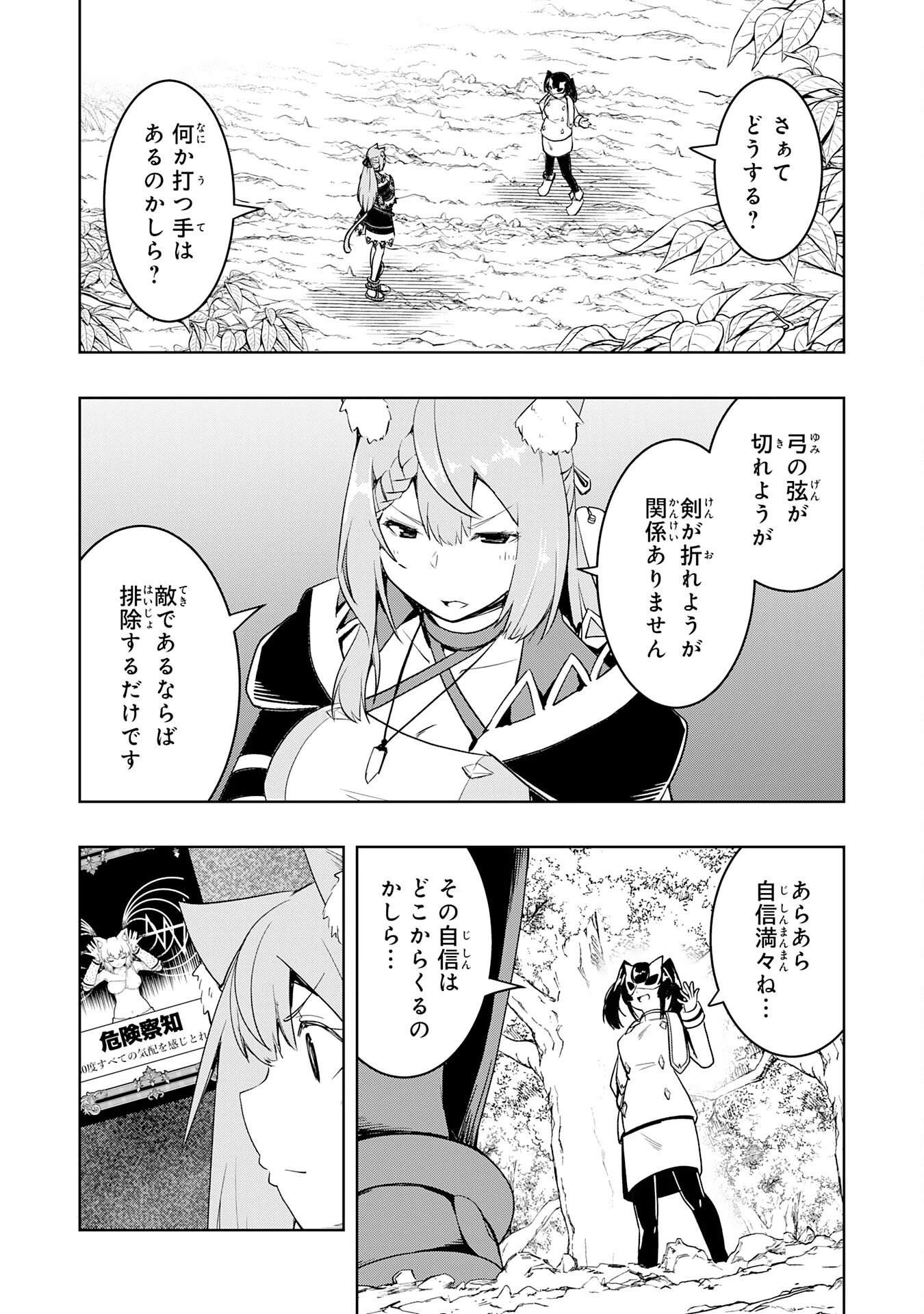 追放された転生貴族、外れスキルで内政無双～気ままに領地運営するはずが、スキル『ガチャ』のお陰で最強領地を作り上げてしまった～ 第43話 - 3