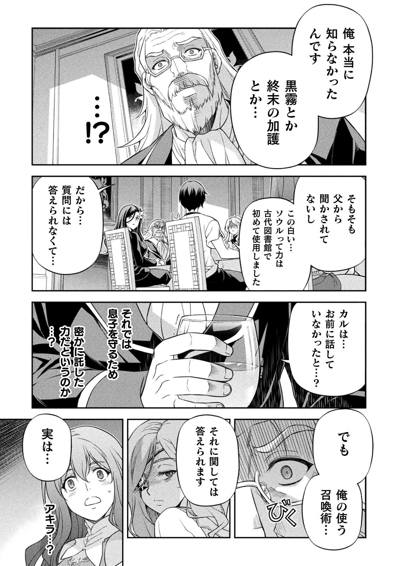 ドローイング 最強漫画家はお絵かきスキルで異世界無双する！ 第184話 - 17