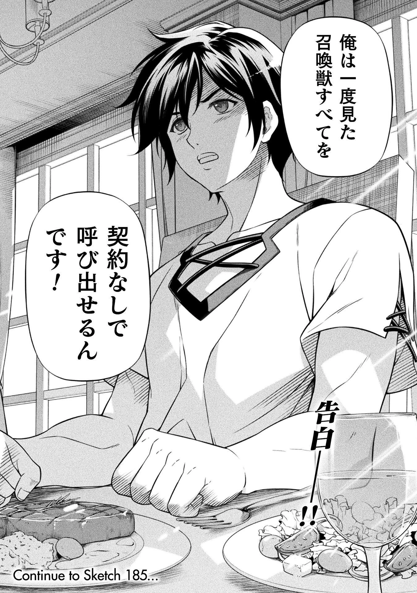 ドローイング 最強漫画家はお絵かきスキルで異世界無双する！ 第184話 - 18