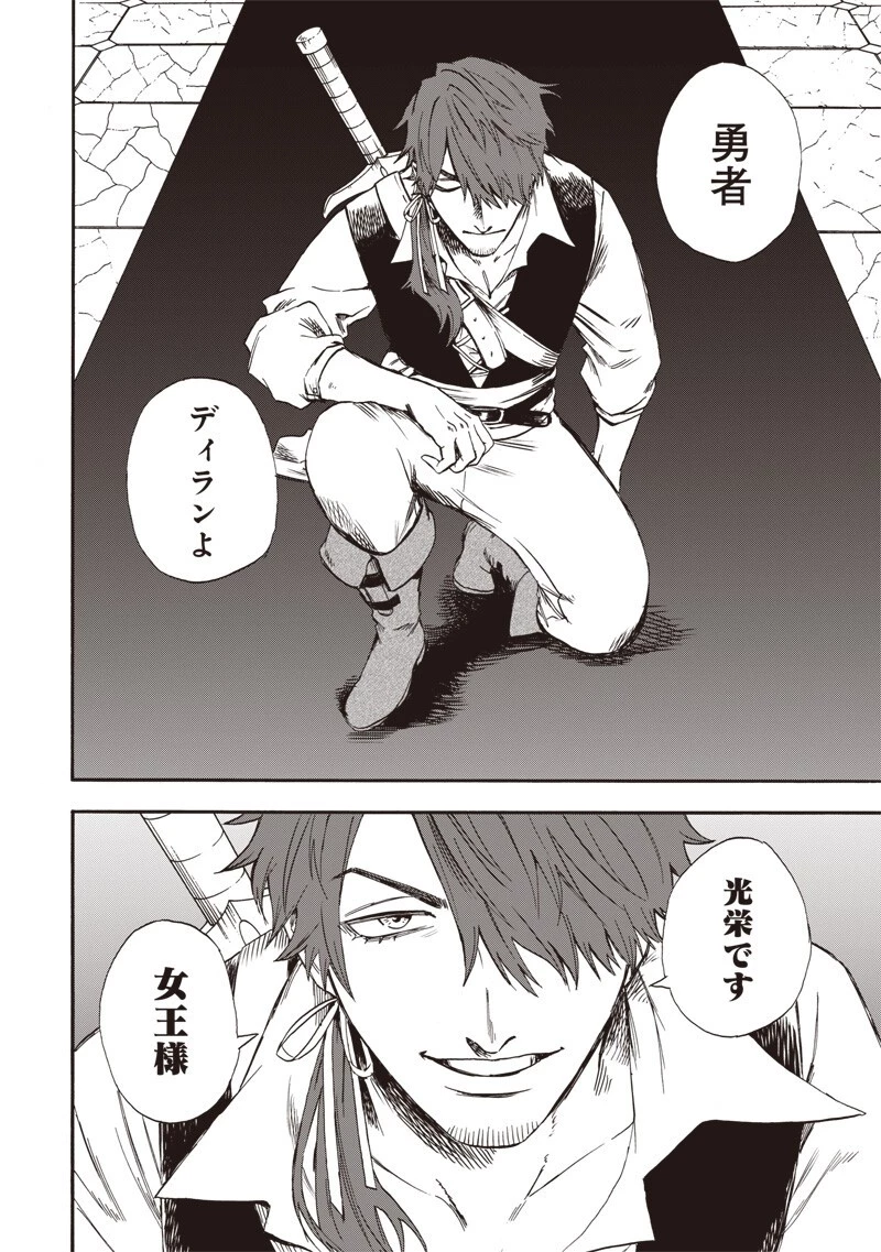 勇者遺族 第11話 - 2