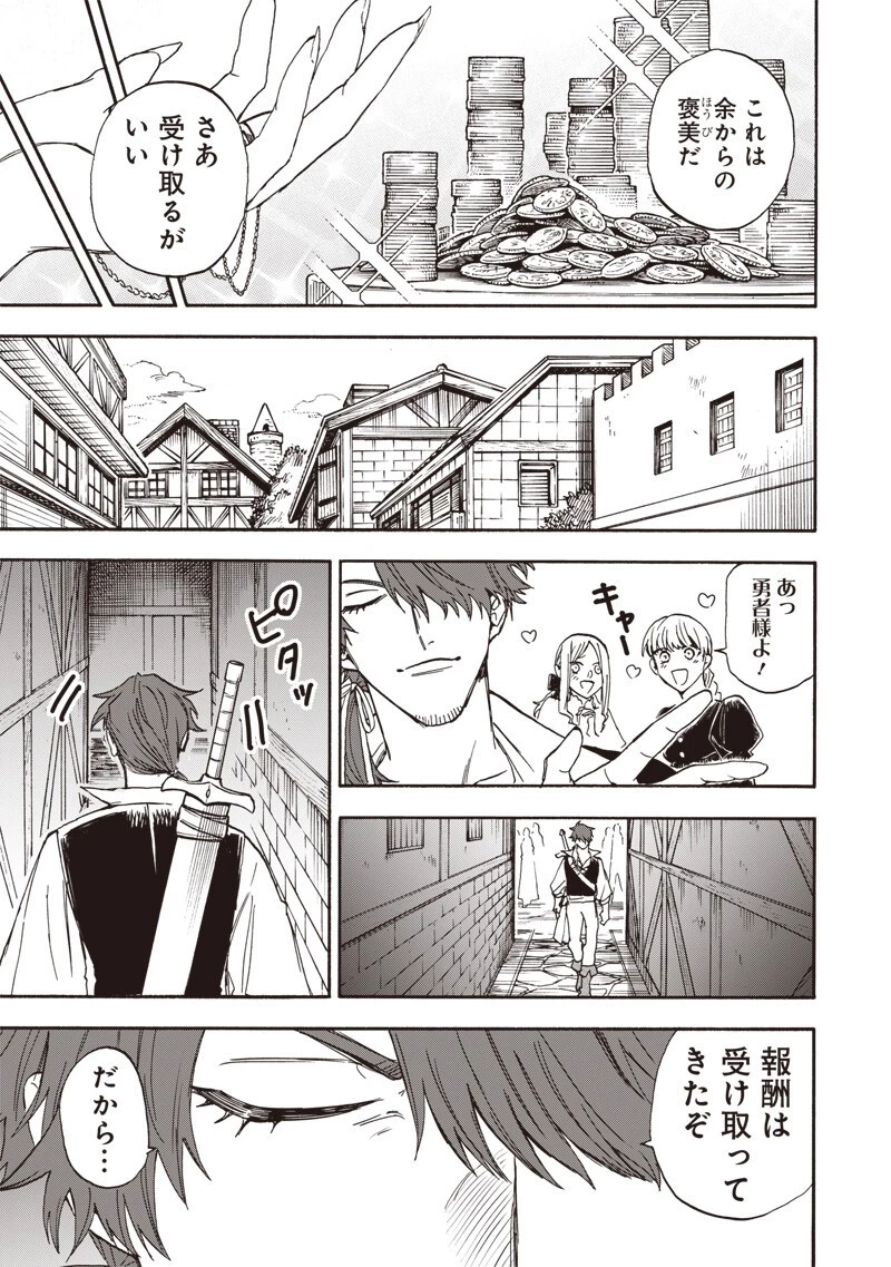 勇者遺族 第11話 - 3