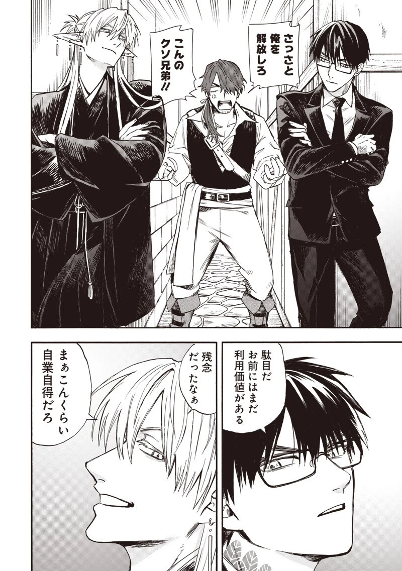 勇者遺族 第11話 - 4