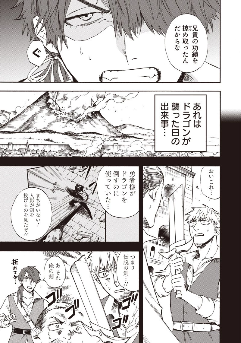 勇者遺族 第11話 - 5