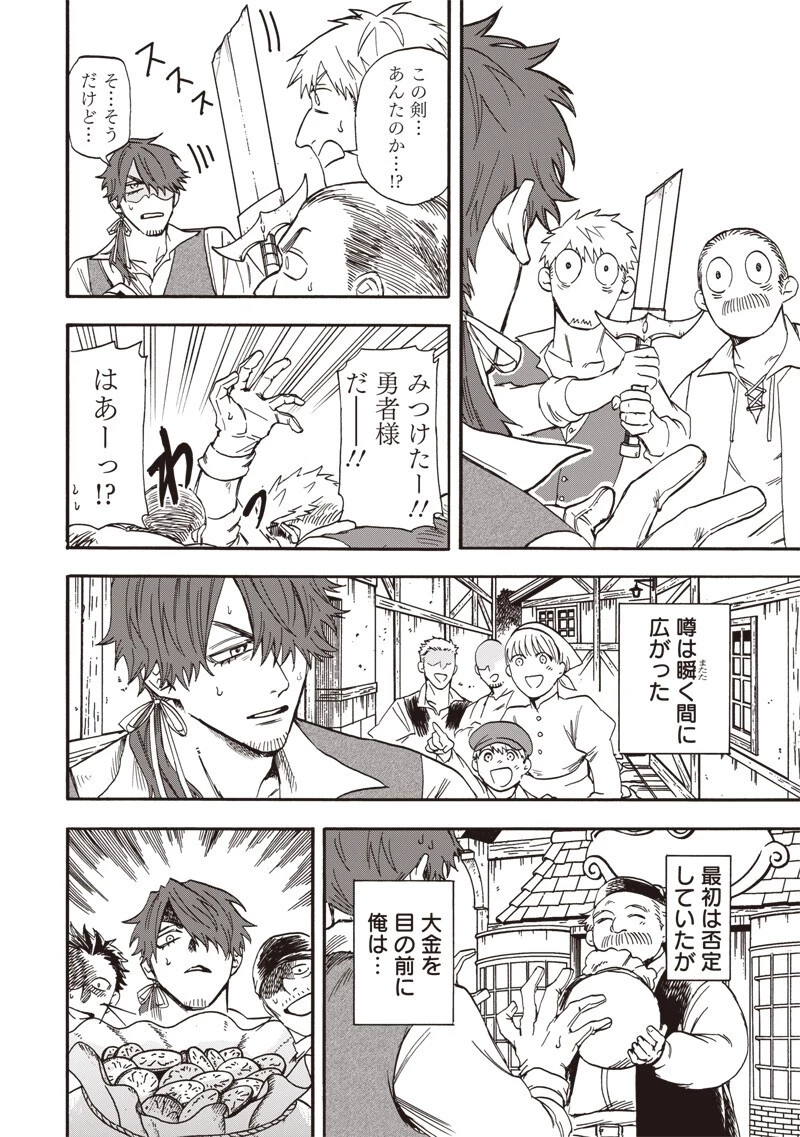 勇者遺族 第11話 - 6