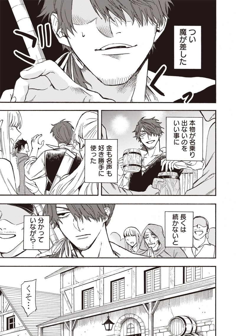 勇者遺族 第11話 - 7