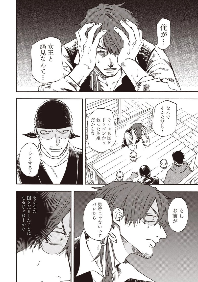 勇者遺族 第11話 - 8