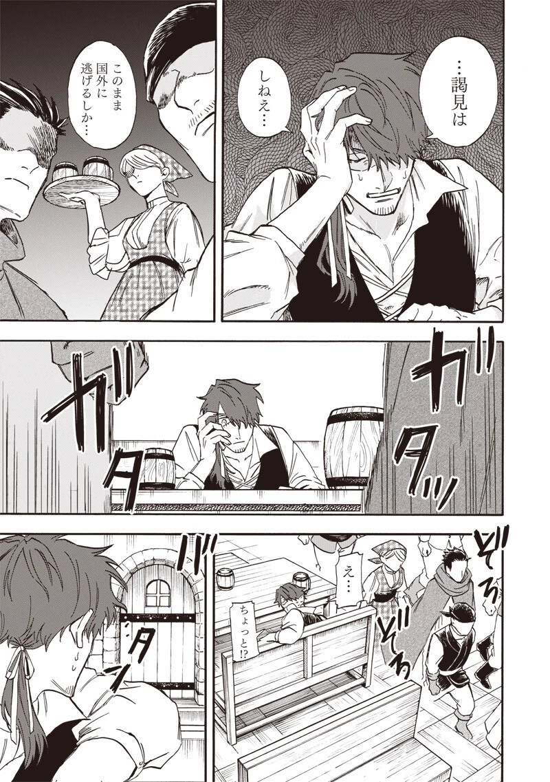 勇者遺族 第11話 - 9