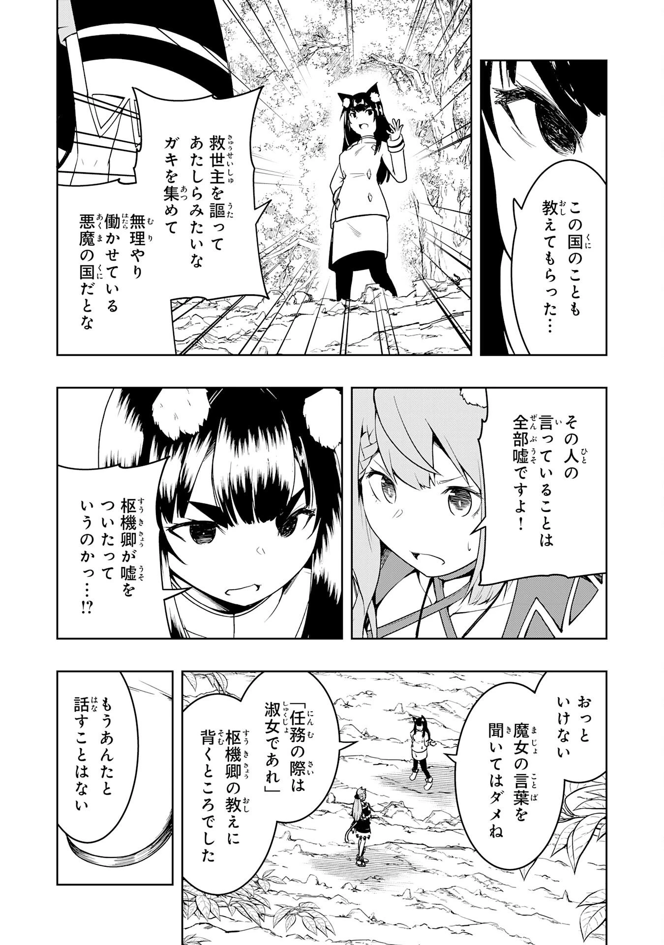 追放された転生貴族、外れスキルで内政無双～気ままに領地運営するはずが、スキル『ガチャ』のお陰で最強領地を作り上げてしまった～ 第43話 - 15