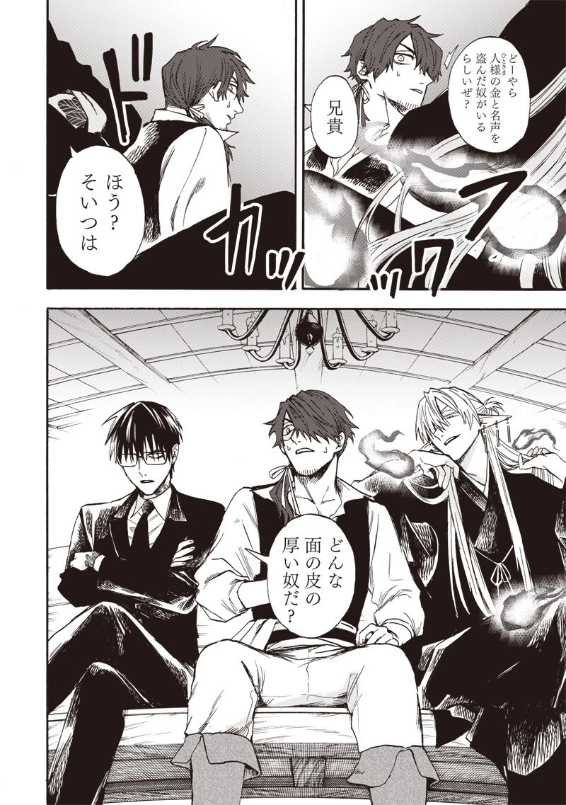 勇者遺族 第11話 - 10