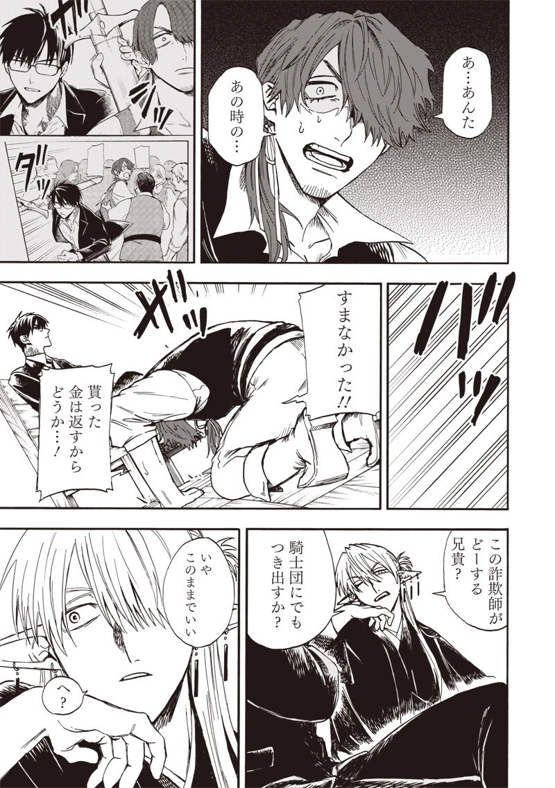 勇者遺族 第11話 - 11