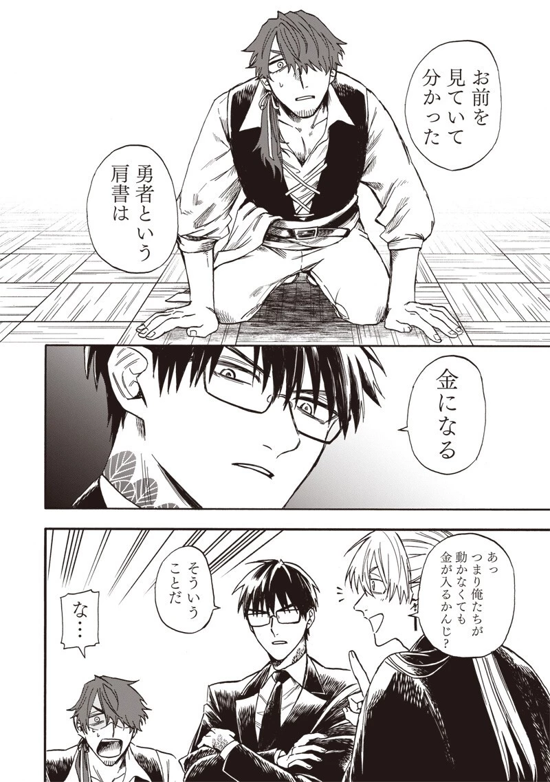 勇者遺族 第11話 - 12