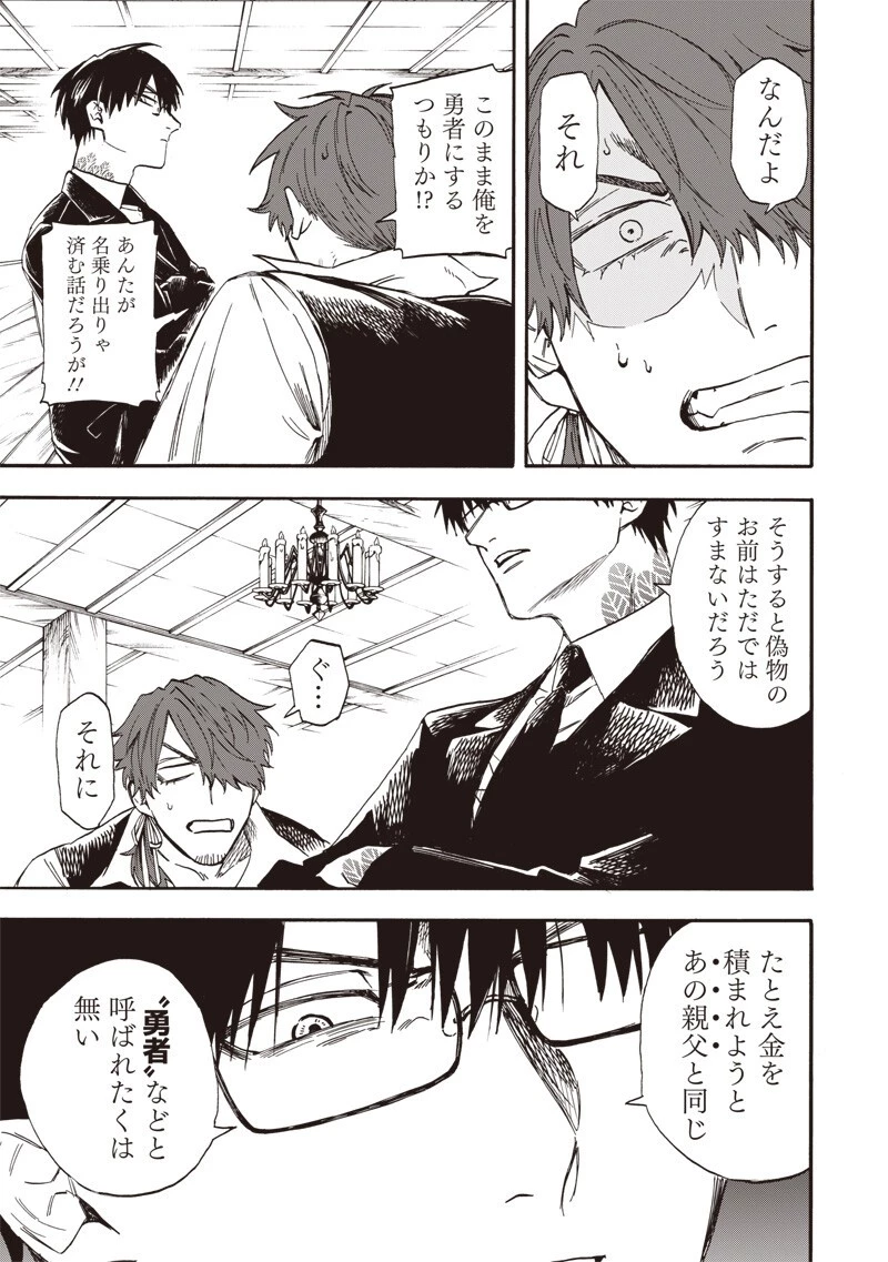 勇者遺族 第11話 - 13