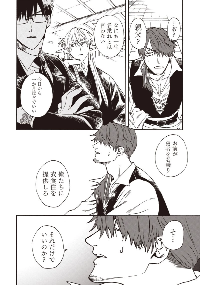 勇者遺族 第11話 - 14