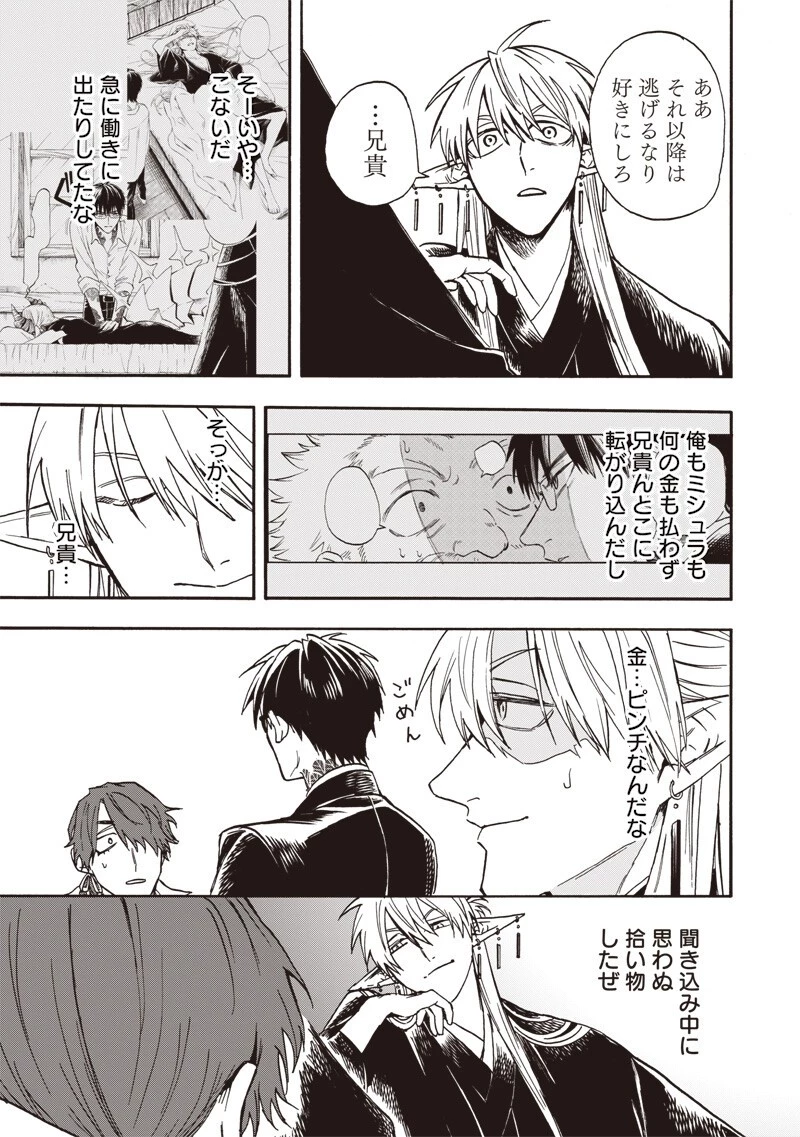 勇者遺族 第11話 - 15