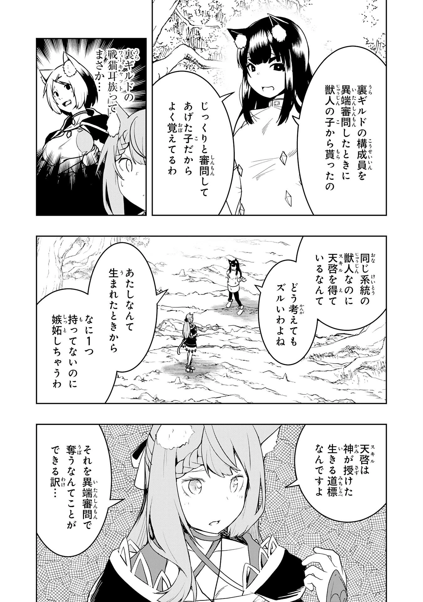 追放された転生貴族、外れスキルで内政無双～気ままに領地運営するはずが、スキル『ガチャ』のお陰で最強領地を作り上げてしまった～ 第43話 - 20